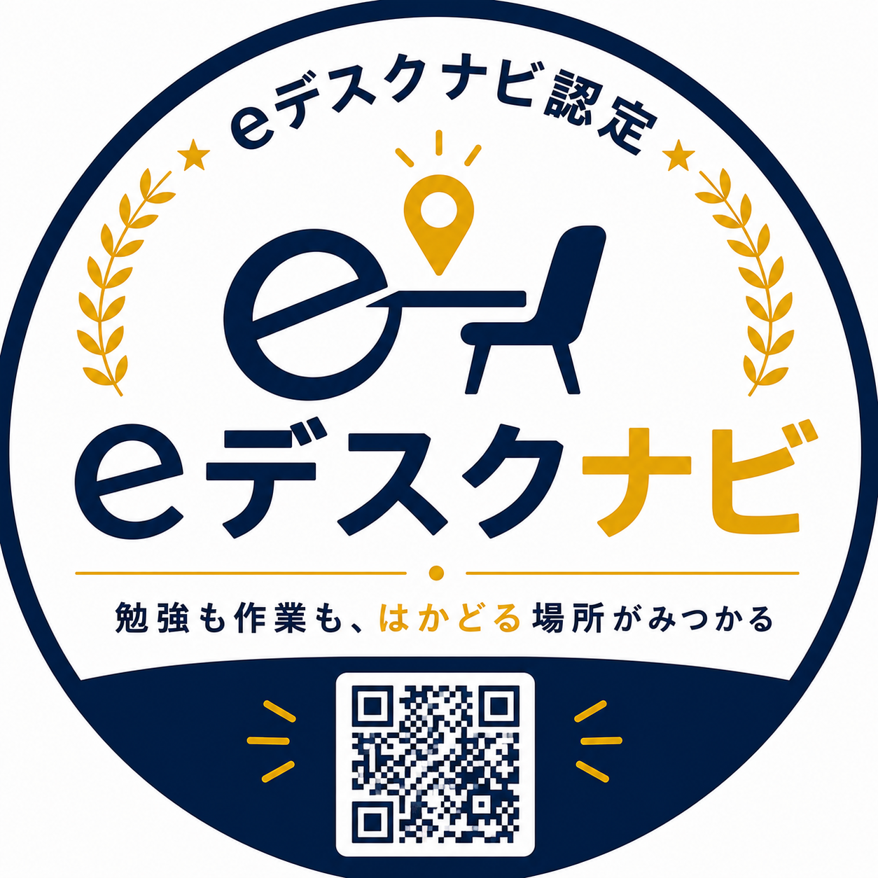 eデスクナビ
